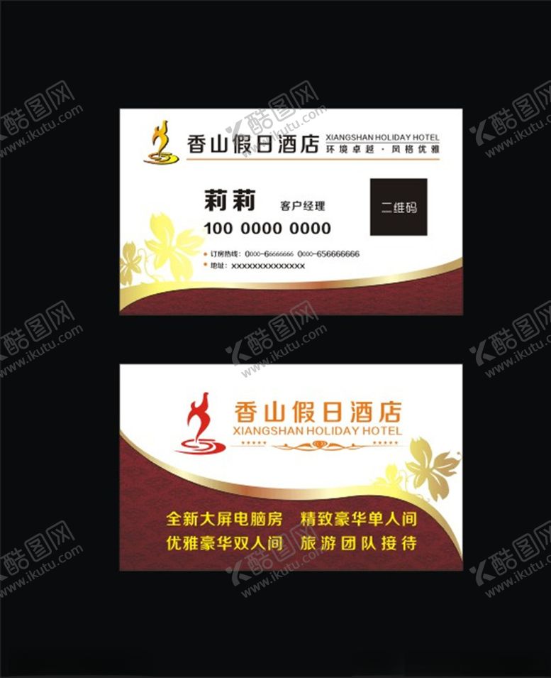 编号：41033410270546003286【酷图网】源文件下载-酒店名片