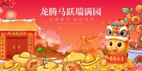 龙马贺岁闹福年