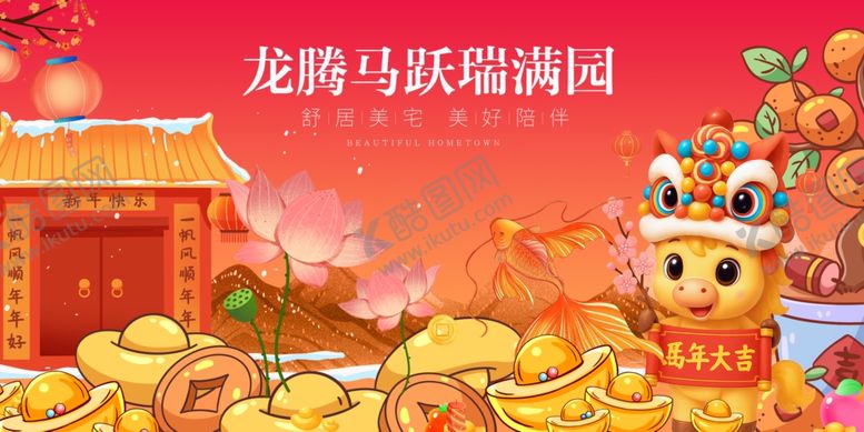 编号：51535401042004147681【酷图网】源文件下载-龙马贺岁闹福年