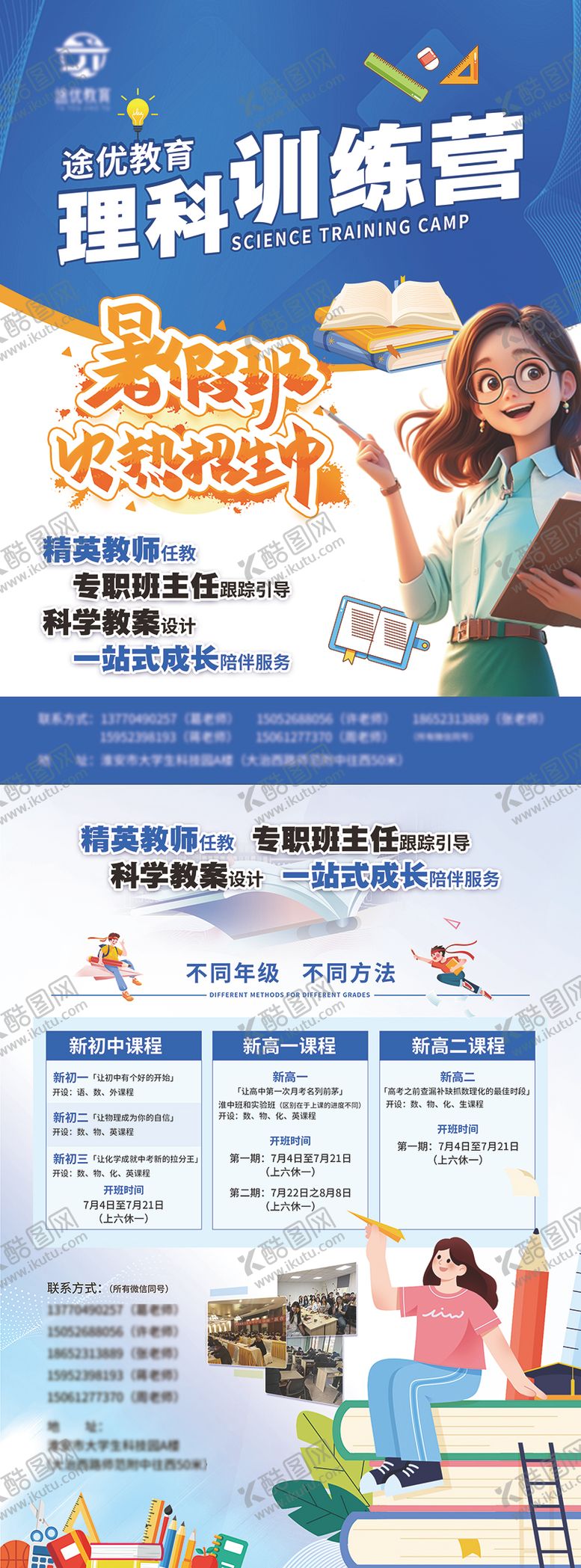 编号：52534308251603513809【酷图网】源文件下载-招生单页