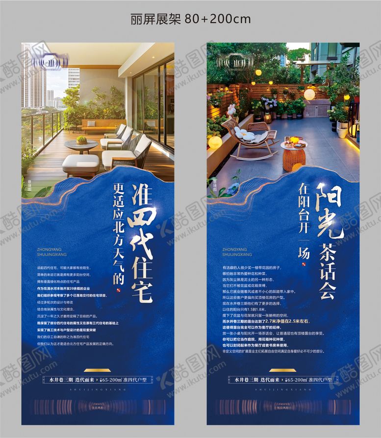 编号：57455501152255032476【酷图网】源文件下载-地产卖点展架