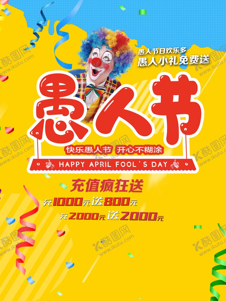编号：82956709221450275420【酷图网】源文件下载-愚人节海报