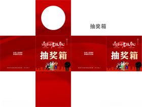 五一抽奖箱