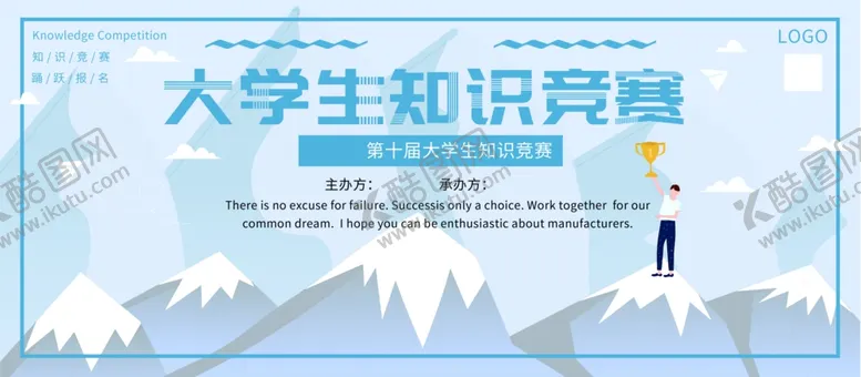 编号：26870203120846145918【酷图网】源文件下载-大学生知识竞赛