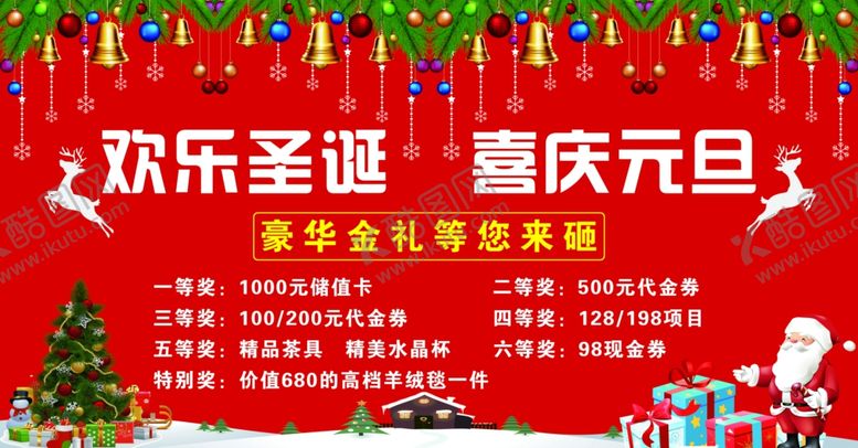 编号：59595009271648485375【酷图网】源文件下载-欢乐圣诞喜庆元旦海报
