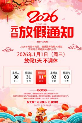 2026年放假通知日历图