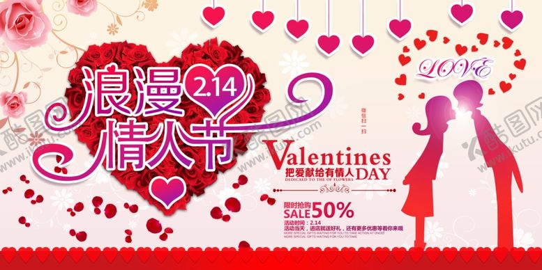 编号：42280410011248303690【酷图网】源文件下载-情人节