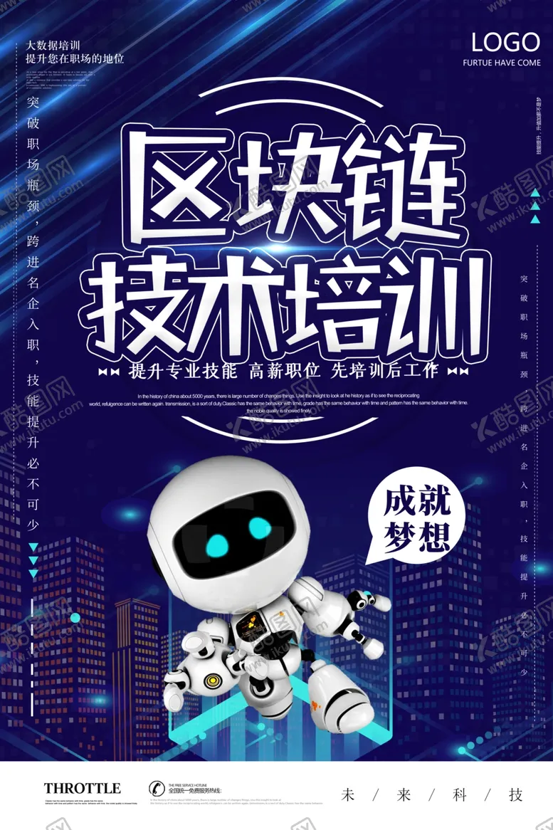 编号：33227406240504203182【酷图网】源文件下载-区块链培训