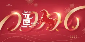 2026年元旦骏马绸带字新年