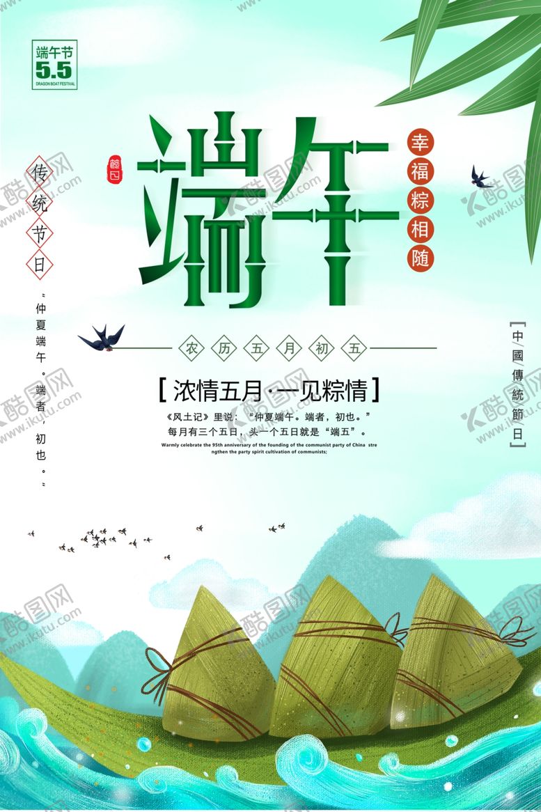 编号：95378509091540316292【酷图网】源文件下载-端午