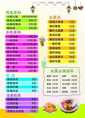 水果火锅