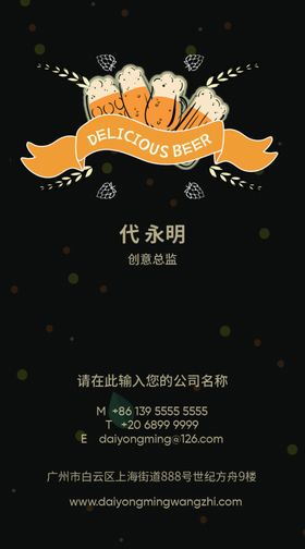 啤酒名片
