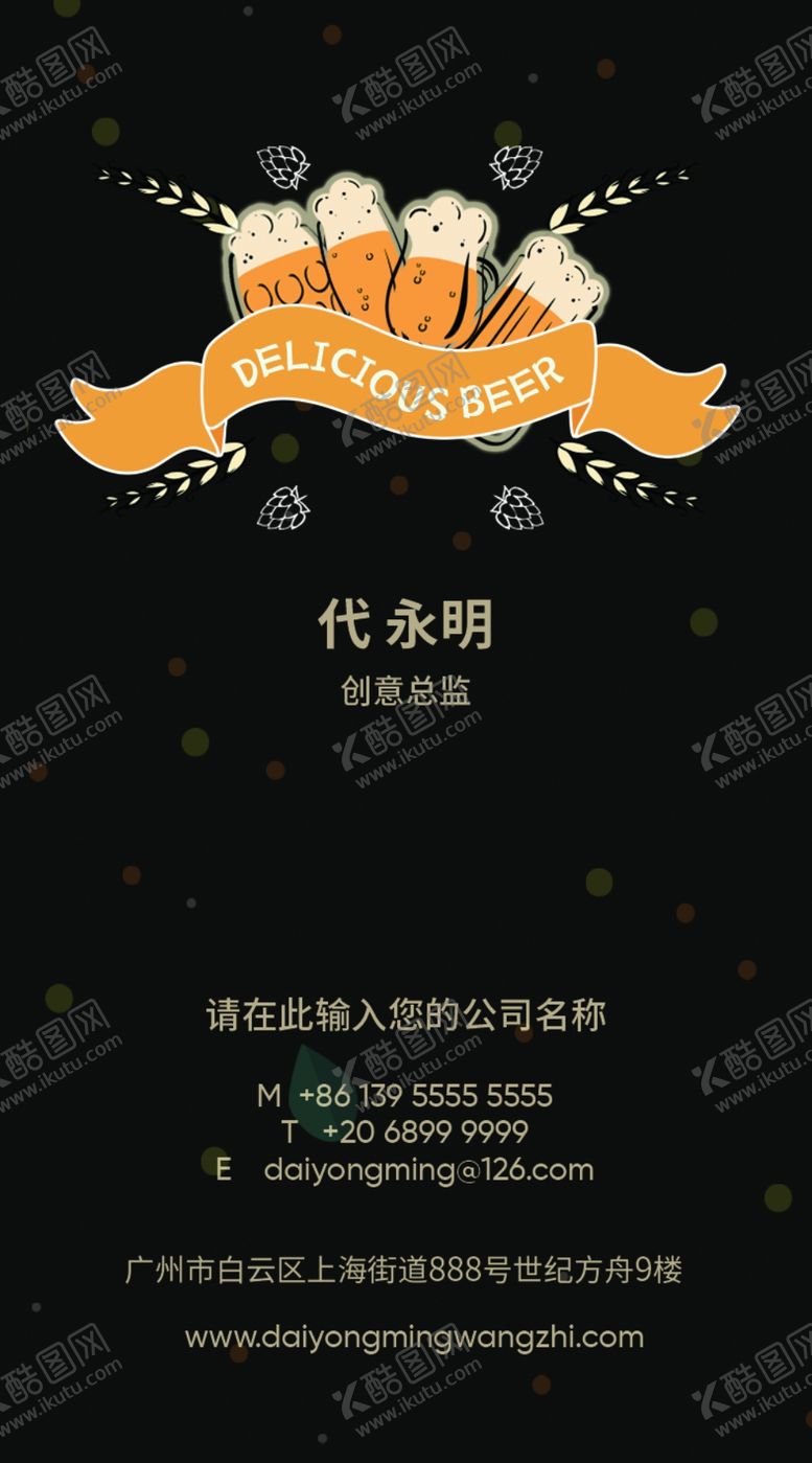 编号：58100607092059587739【酷图网】源文件下载-啤酒名片