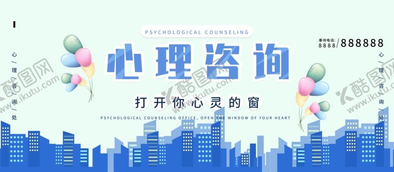 编号：77611406160919222349【酷图网】源文件下载-心理咨询