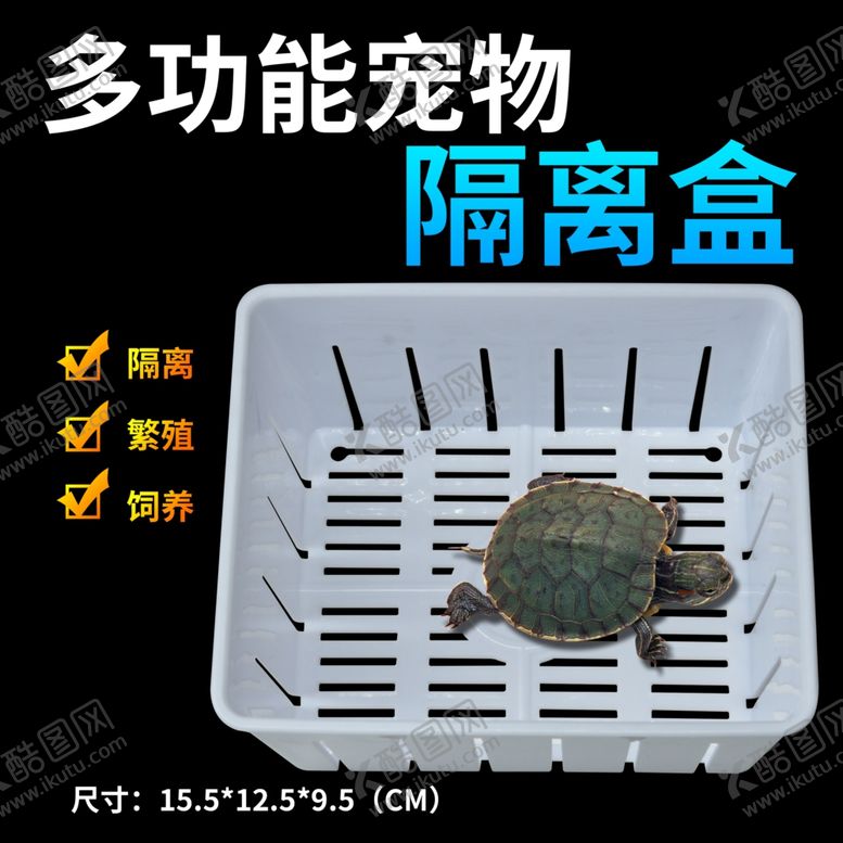 编号：56332605031604183787【酷图网】源文件下载-宠物隔离盒