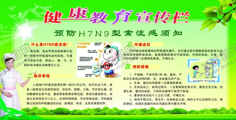 编号：17773006191107194809【酷图网】源文件下载-健康教育宣传栏