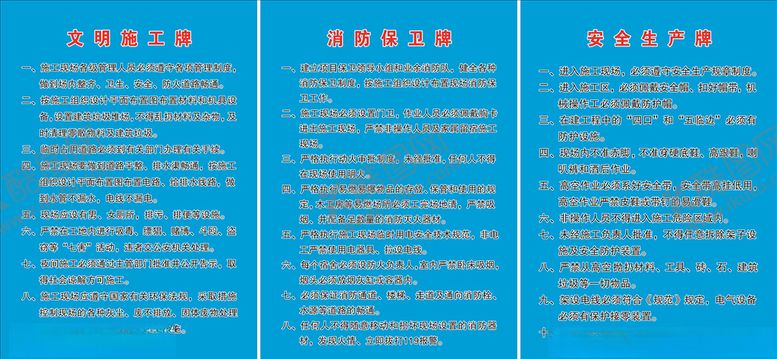 编号：46451704212341195542【酷图网】源文件下载-文明施工消防保卫安全生产