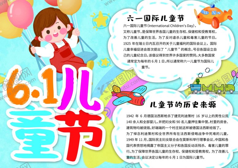 编号：49928007131138058479【酷图网】源文件下载-六一素材