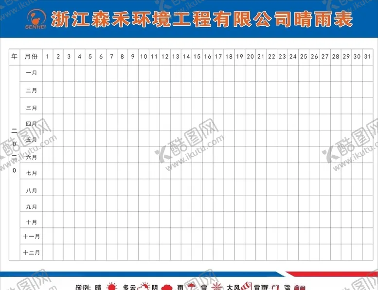 编号：17823504191022439311【酷图网】源文件下载-现场施工晴雨天气晴雨表