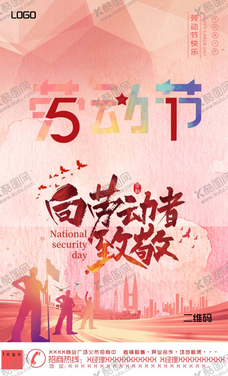 编号：86352507062311485937【酷图网】源文件下载-五一劳动节