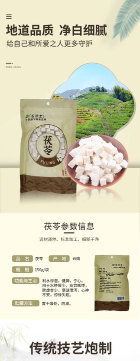 茯苓详情页