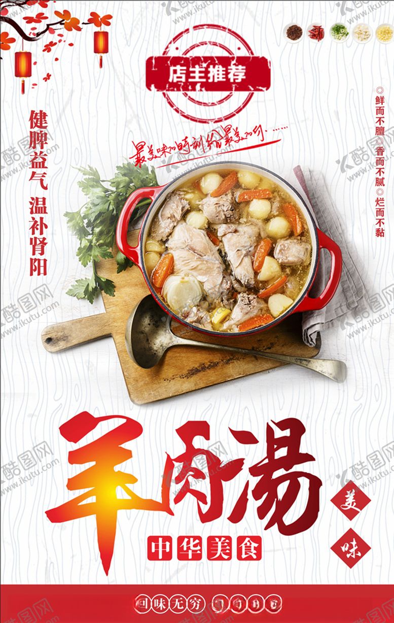 编号：78077409190904206070【酷图网】源文件下载-羊肉汤