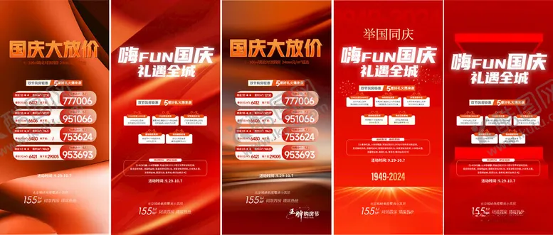 编号：37104102212345255658【酷图网】源文件下载-国庆活动