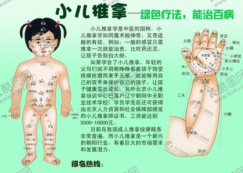 编号：92119506170553442400【酷图网】源文件下载-小儿推拿