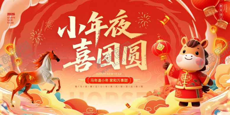 编号：76318204040713283122【酷图网】源文件下载-小年