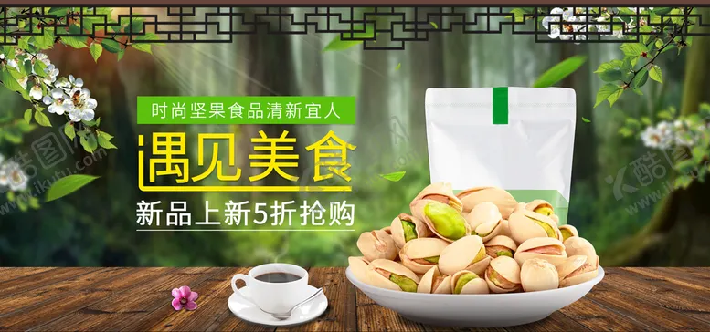 编号：30762910021730113874【酷图网】源文件下载-开心果