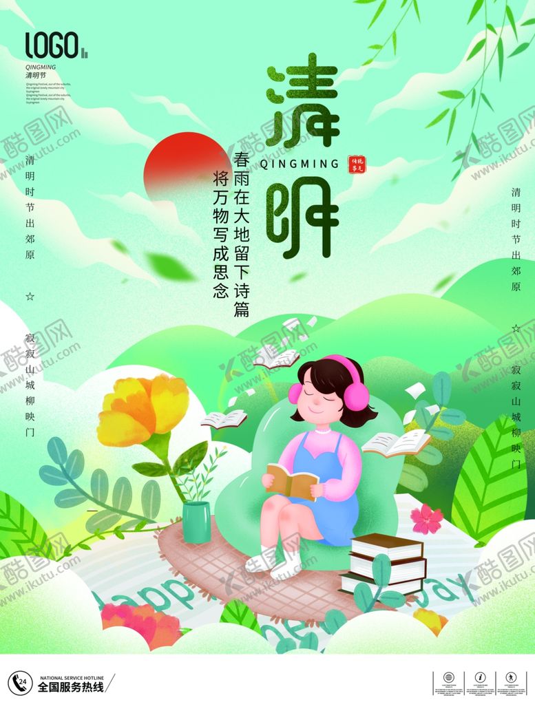 编号：65504204291617166717【酷图网】源文件下载-清明节