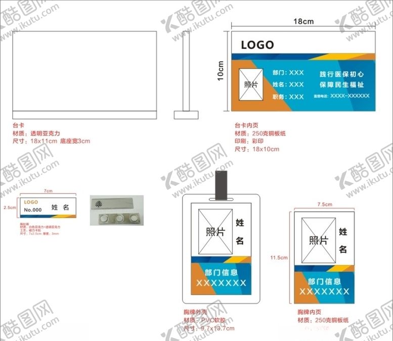 编号：26971506152318239976【酷图网】源文件下载-台卡工作证胸牌