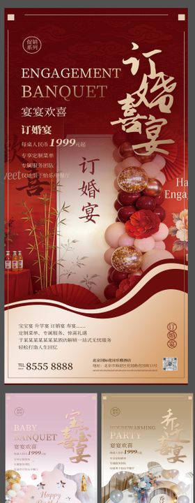 酒店订婚宴宝宝寿乔迁升学地产促销海报