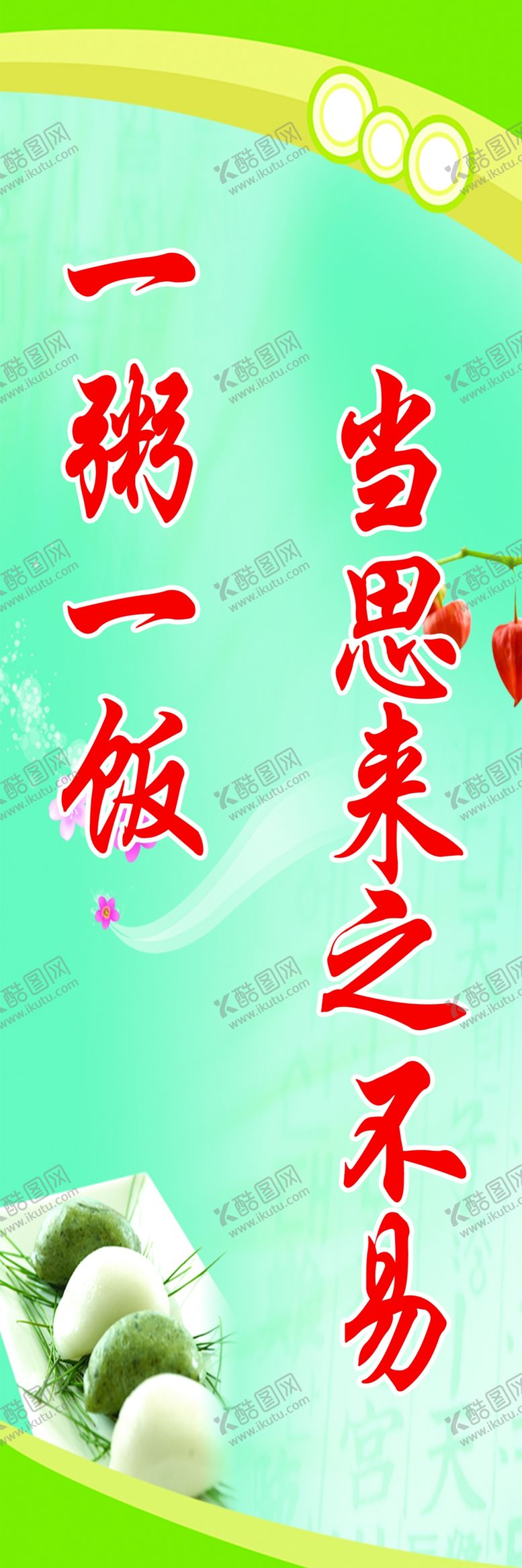 编号：48235205100628463019【酷图网】源文件下载-食堂