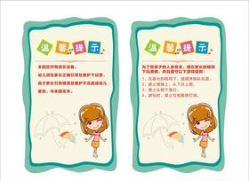 游乐园温馨提示牌