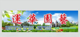 园艺