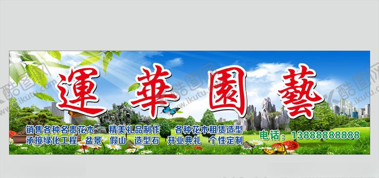 编号：31170309241645321379【酷图网】源文件下载-园艺