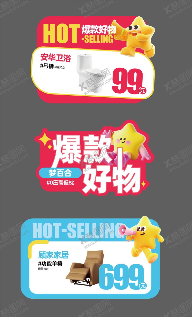 编号：35552203201932069021【酷图网】源文件下载-爆款价签产品明细促销活动