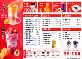 夏日饮品特惠菜单