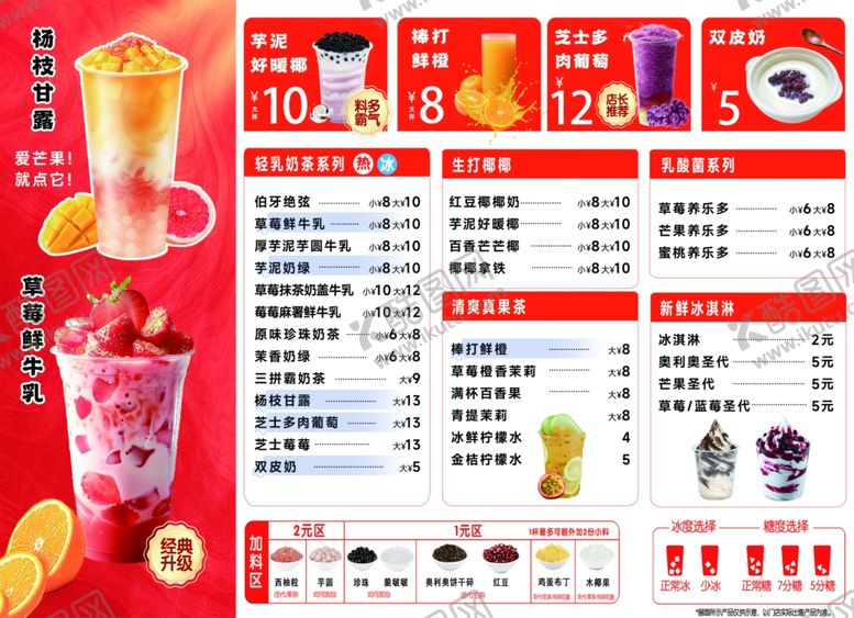 编号：62270304092156386993【酷图网】源文件下载-夏日饮品特惠菜单