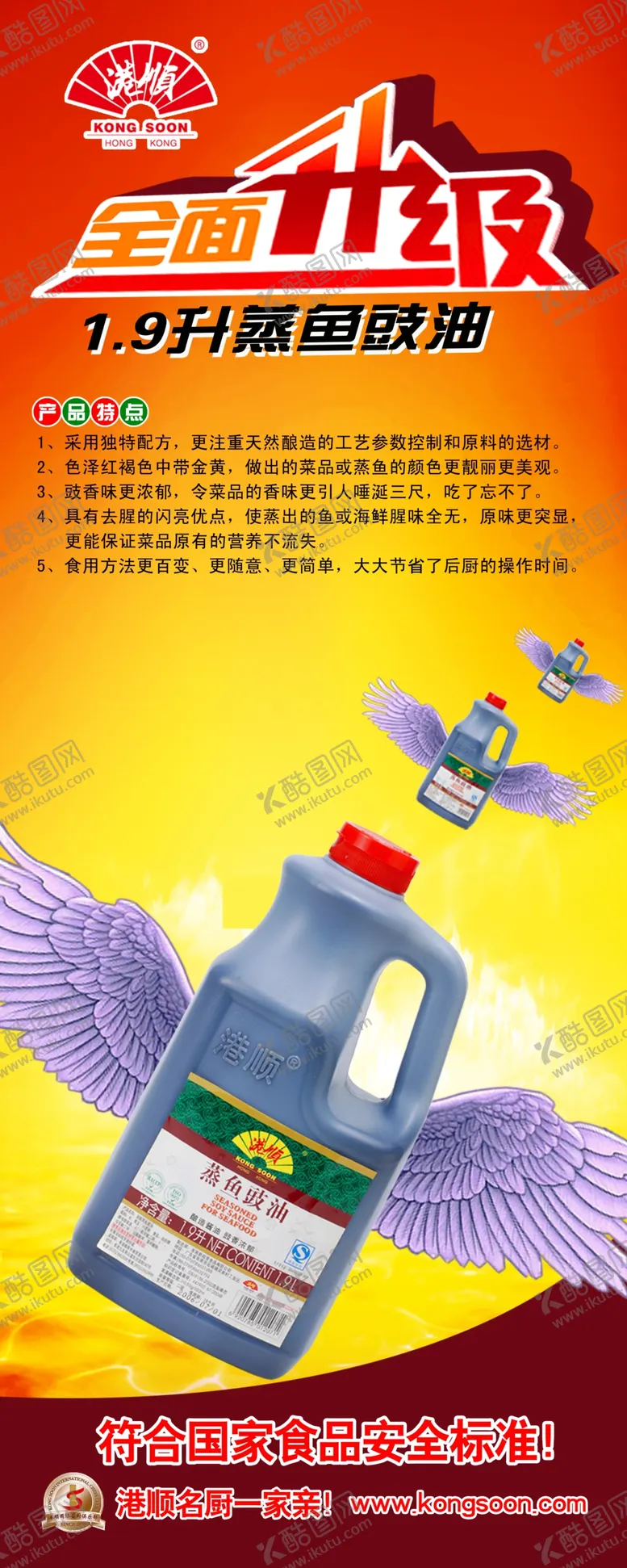 编号：92717204262355143817【酷图网】源文件下载-蒸鱼豉油