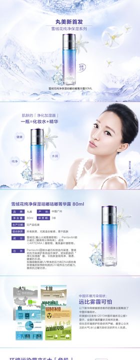 wanmei雪绒花详情页