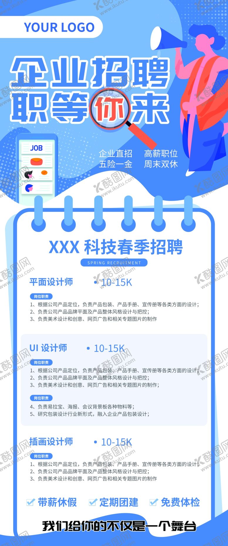编号：89015002220903019155【酷图网】源文件下载-招聘