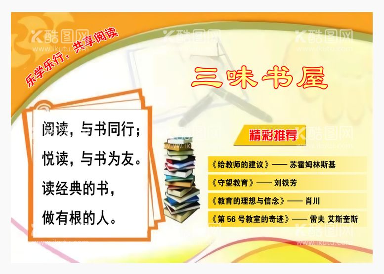 编号：58893111171119283502【酷图网】源文件下载-学校阅读推荐（有部分图层合并）