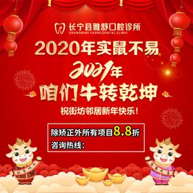 喜庆立体2024跨年盛典展板