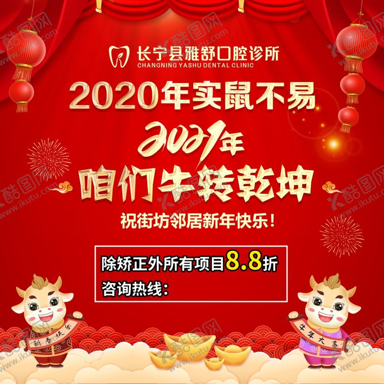 编号：77587105130738313431【酷图网】源文件下载-跨年喜庆展板