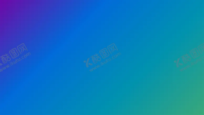 编号：42686802021413441356【酷图网】源文件下载-渐变背景素材