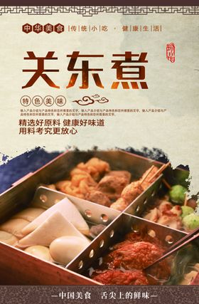 关东煮