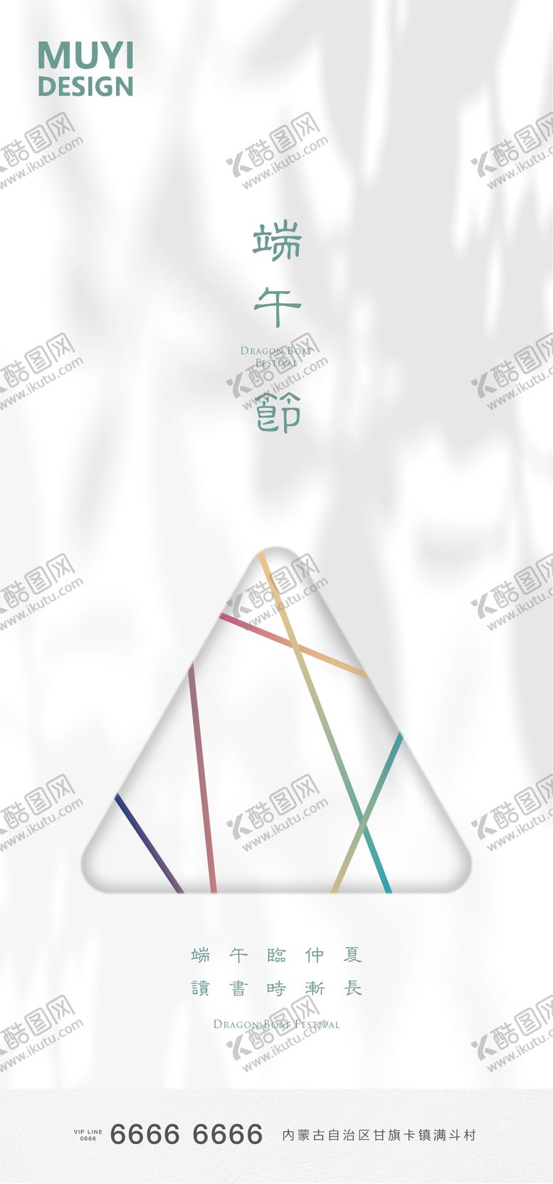 编号：48254806151117076037【酷图网】源文件下载-端午节