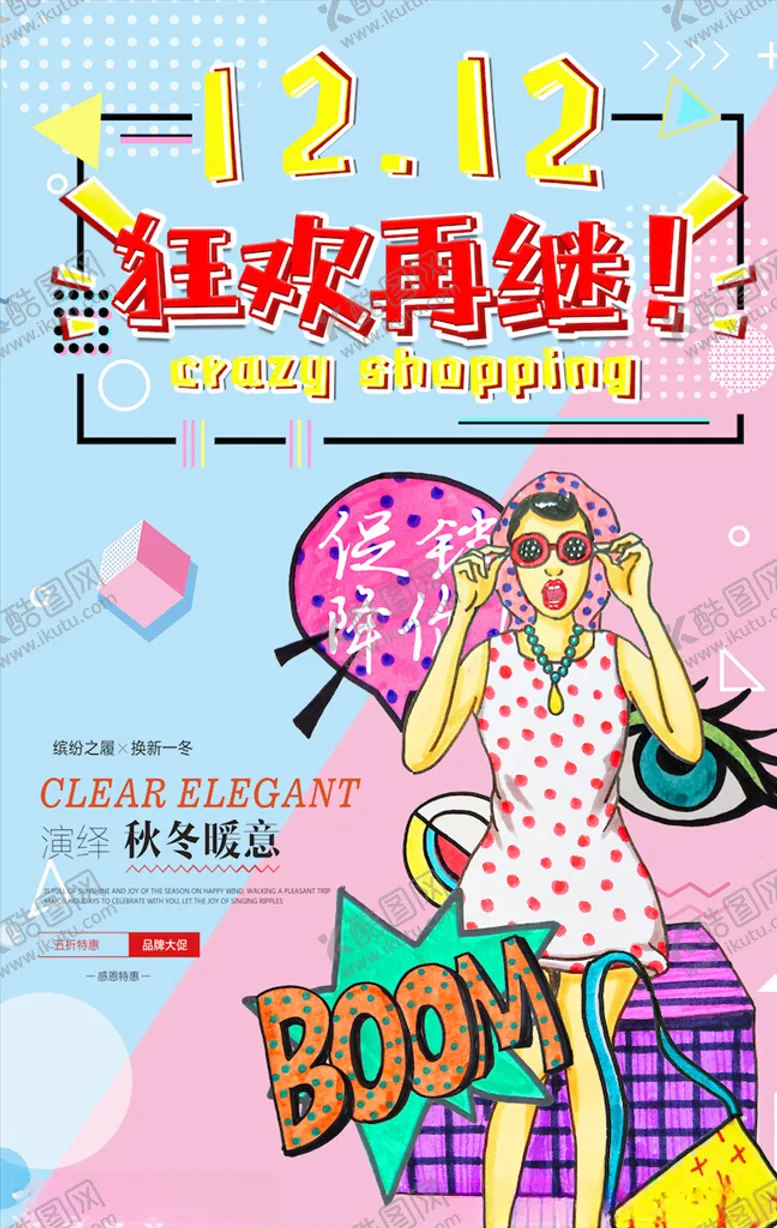 编号：60703103140928327411【酷图网】源文件下载-创意漫画